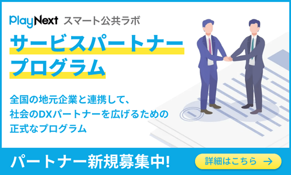 サービスパートナープログラム パートナー新規募集中！詳細はこちら