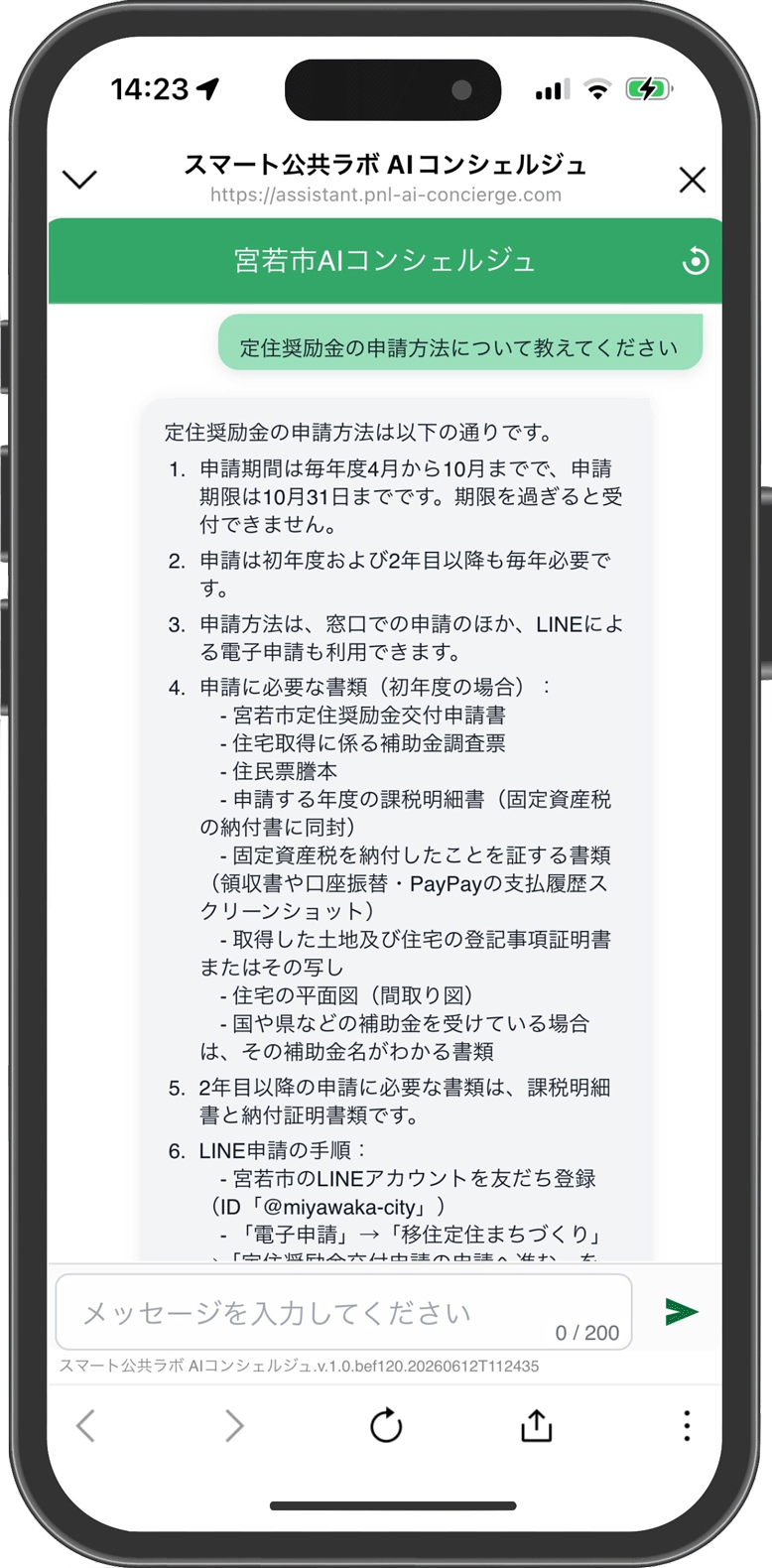 AIコンシェルジュ
