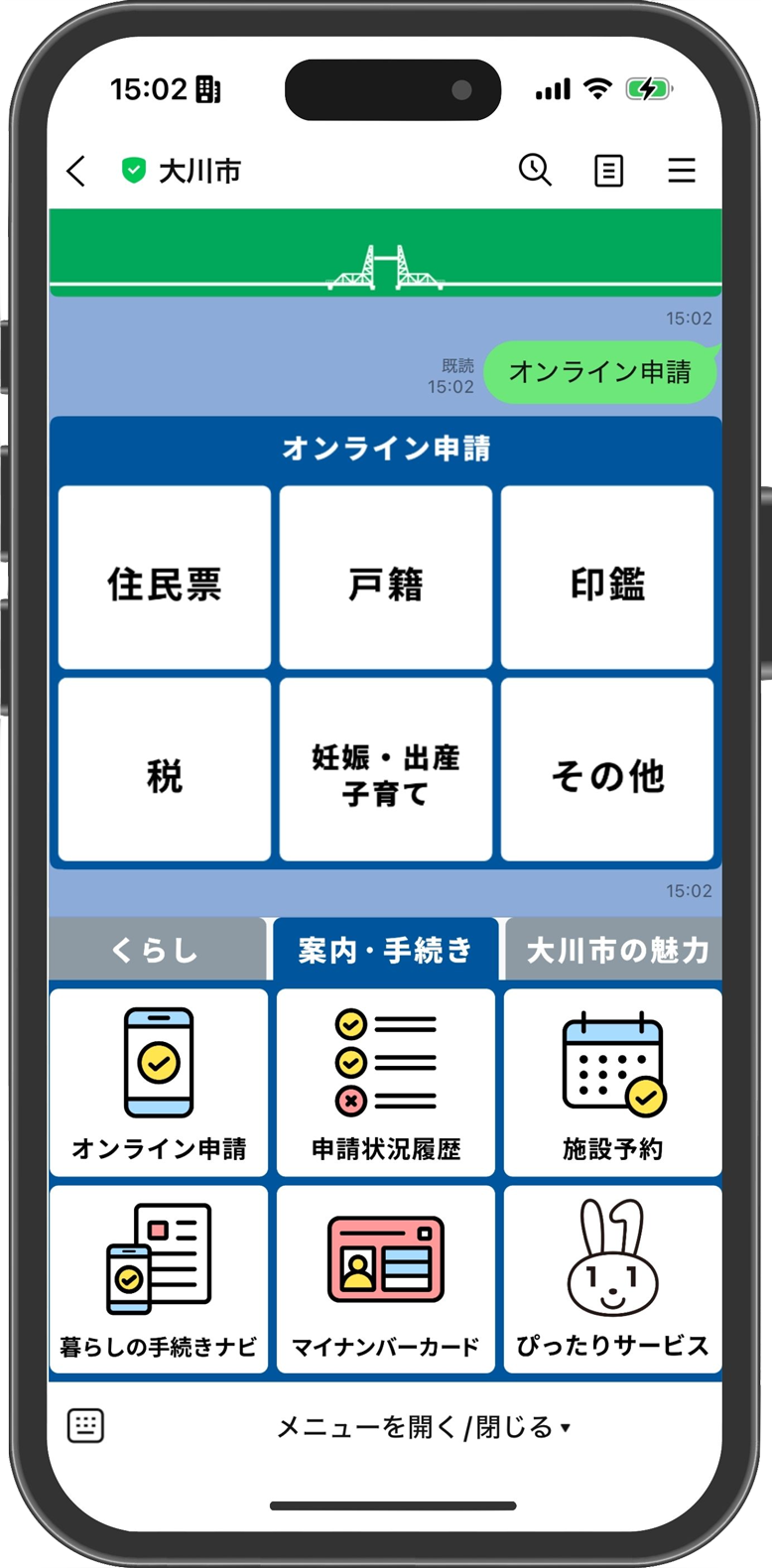 電子申請