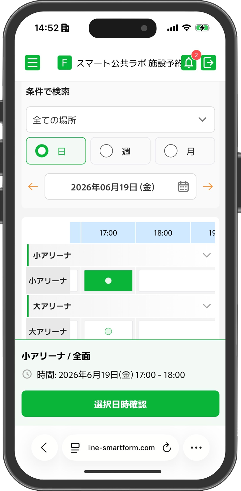 施設予約