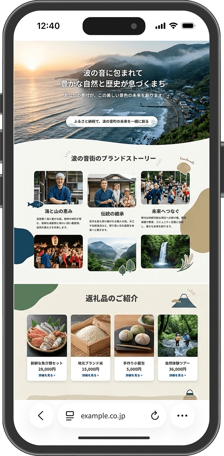 ふるさと納税 特設サイト