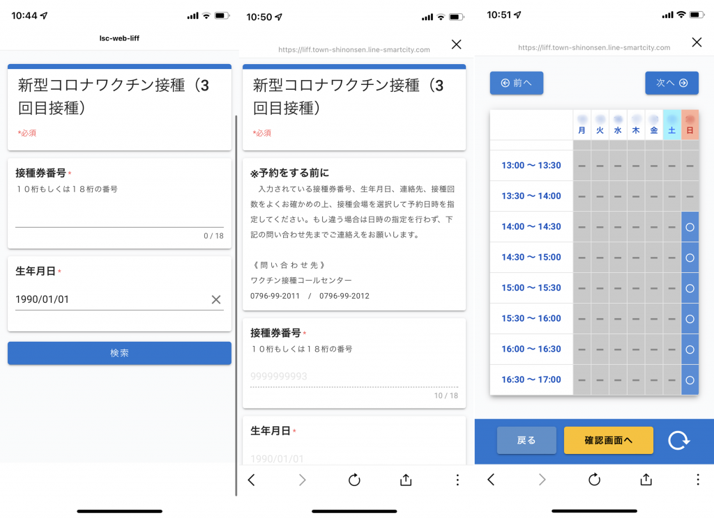 兵庫県新温泉町による自治体LINE公式アカウントの活用事例。スマート公共ラボは、LINE公式アカウントを活用し自治体業務のDXを実現できるサービス。広報をセグメント化した情報発信から、AIチャットボットを活用しごみ捨て情報のお問合せや、コロナワクチン予約システムによる各種申請・予約などの自治体業務をデジタル化することができます。
