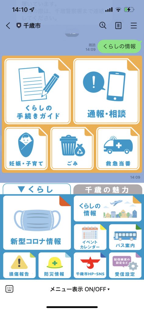 北海道千歳市LINE公式アカウント。スマート公共ラボは、LINE公式アカウントを活用し自治体業務のDXを実現できるサービス。広報のセグメント発信から、AIチャットボットを活用しごみ捨て情報のお問合せ、コロナワクチン予約システムによる各種申請・予約や行政手続きの電子申請などの自治体業務をデジタル化することができます。