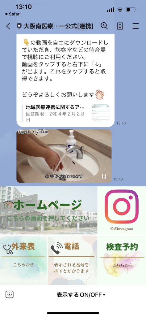 大阪南医療センターLINE公式アカウント。スマート公共ラボは、LINE公式アカウントを活用し自治体業務のDXを実現できるサービス。広報のセグメント発信から、AIチャットボットを活用しごみ捨て情報のお問合せ、コロナワクチン予約システムによる各種申請・予約や行政手続きの電子申請などの自治体業務をデジタル化することができます。
