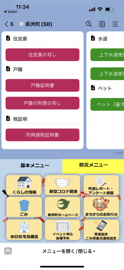 熊本県長洲町。スマート公共ラボは、LINE公式アカウントを活用し自治体業務のDXを実現できるサービス。広報のセグメント発信から、AIチャットボットを活用しごみ捨て情報など様々なお問合せをLINEで対応でき、また、コロナワクチン予約システムなどオンラインで各種申請、予約や、住民票のコピーなど決済まで完結できる電子申請など様々な自治体業務をデジタル化することができます。