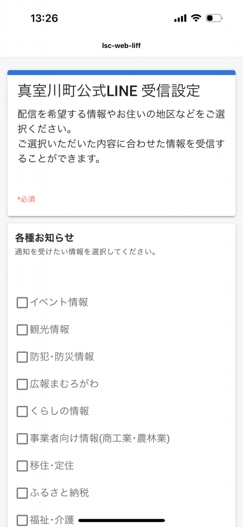 スマート公共ラボは、LINE公式アカウントを活用し自治体業務のDXを実現できるサービス。広報のセグメント発信から、AIチャットボットを活用しごみ捨て情報など様々なお問合せをLINEで対応でき、また、コロナワクチン予約システムなどオンラインで各種申請、予約や、住民票のコピーなど決済まで完結できる電子申請など様々な自治体業務をデジタル化することができます。