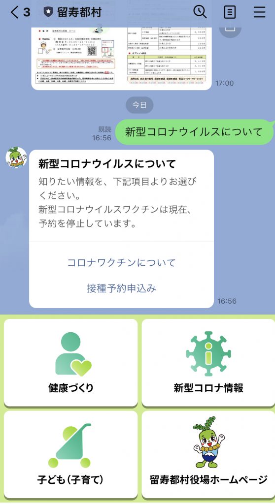スマート公共ラボは、LINE公式アカウントを活用し自治体業務のDXを実現できるサービス。広報のセグメント発信から、AIチャットボットを活用しごみ捨て情報など様々なお問合せをLINEで対応でき、また、コロナワクチン予約システムなどオンラインで各種申請、予約や、住民票のコピーなど決済まで完結できる電子申請など様々な自治体業務をデジタル化することができます。