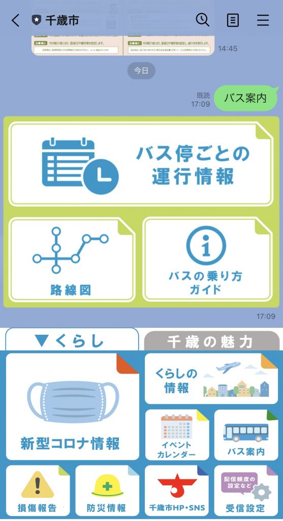 スマート公共ラボは、LINE公式アカウントを活用し自治体業務のDXを実現できるサービス。広報のセグメント発信から、AIチャットボットを活用しごみ捨て情報など様々なお問合せをLINEで対応でき、また、コロナワクチン予約システムなどオンラインで各種申請、予約や、住民票のコピーなど決済まで完結できる電子申請など様々な自治体業務をデジタル化することができます。