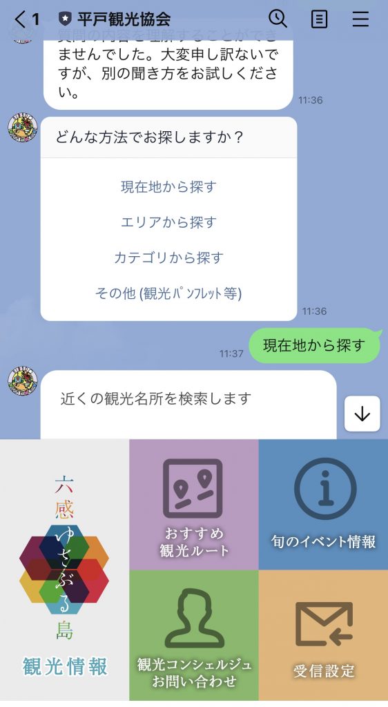 観光スポット検索メニュー。スマート公共ラボは、LINE公式アカウントを活用し自治体業務のDXを実現できるサービス。広報のセグメント発信から、AIチャットボットを活用しごみ捨て情報など様々なお問合せをLINEで対応でき、また、コロナワクチン予約システムなどオンラインで各種申請、予約や、住民票のコピーなど決済まで完結できる電子申請など様々な自治体業務をデジタル化することができます。