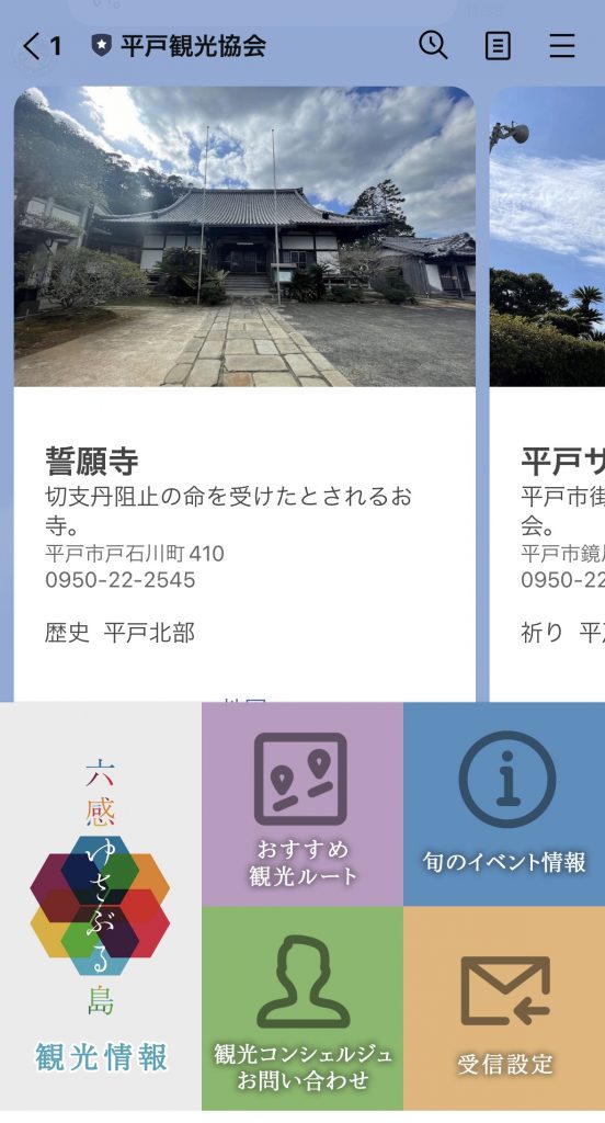 観光スポット検索。位置情報から観光スポットを検索。スマート公共ラボは、LINE公式アカウントを活用し自治体業務のDXを実現できるサービス。広報のセグメント発信から、AIチャットボットを活用しごみ捨て情報など様々なお問合せをLINEで対応でき、また、コロナワクチン予約システムなどオンラインで各種申請、予約や、住民票のコピーなど決済まで完結できる電子申請など様々な自治体業務をデジタル化することができます。