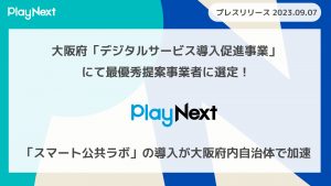 スマート公共ラボは、LINE公式アカウントを活用し自治体業務のDXを実現できるサービス。広報のセグメント発信から、AIチャットボットを活用しごみ捨て情報など様々なお問合せをLINEで対応でき、また、コロナワクチン予約システムなどオンラインで各種申請、予約や、住民票のコピーなど決済まで完結できる電子申請など様々な自治体業務をデジタル化することができます。