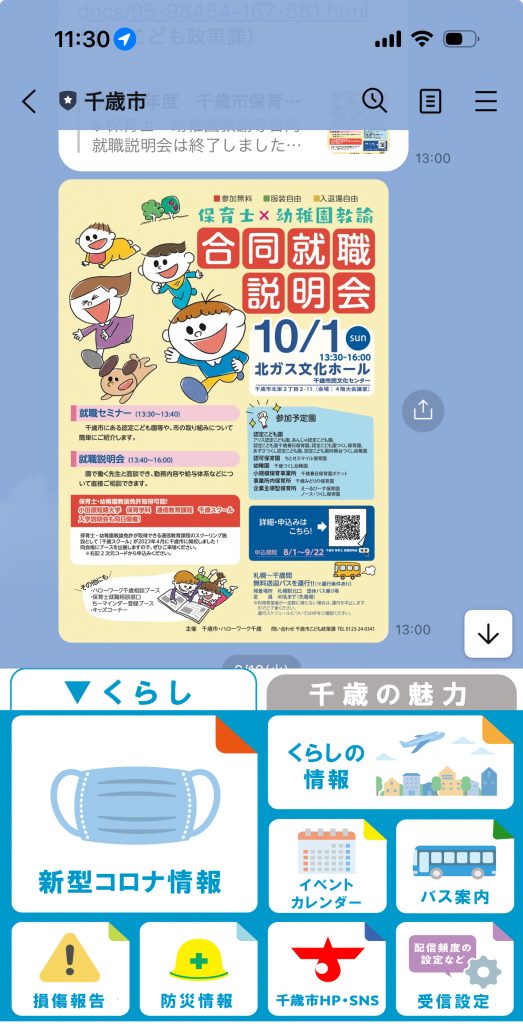 ビジュアルをアピールできる情報発信例。スマート公共ラボは、LINE公式アカウントを活用し自治体業務のDXを実現できるサービス。広報のセグメント発信から、AIチャットボットを活用しごみ捨て情報のお問合せや、コロナワクチン予約システムによる各種申請・予約などの自治体業務をデジタル化することができます。