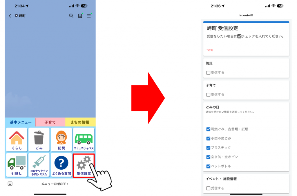 大阪府岬町が住民向けLINE公式アカウントをリニューアル！ プレイネクストラボ株式会社がシステム提供と構築を支援