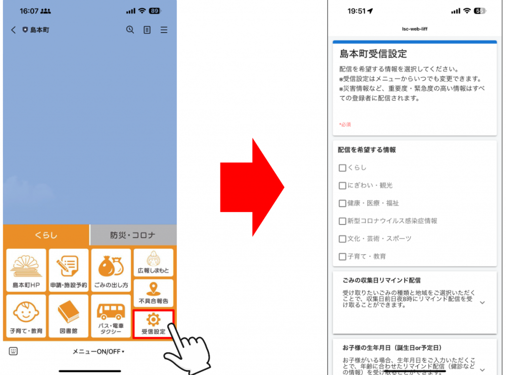 大阪府島本町が住民向けLINE公式アカウントをリニューアル！ プレイネクストラボ株式会社がシステム提供と構築を支援