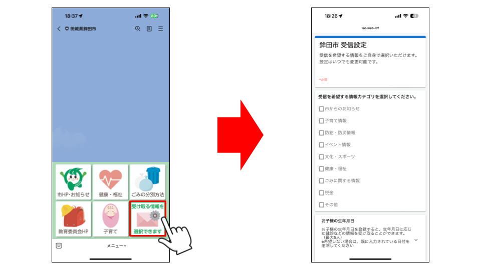 茨城県鉾田市が住民向けLINE公式アカウントをリニューアル！ プレイネクストラボ株式会社がシステム提供と構築を支援