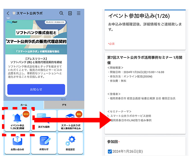 スマート公共ラボ第7回活用事例セミナースマホからの申し込み。スマート公共ラボLINE公式アカウントQR。スマート公共ラボは、LINE公式アカウントを活用し自治体業務のDXを実現できるサービス。広報のセグメント発信から、AIチャットボットを活用しごみ捨て情報など様々なお問合せをLINEで対応でき、また、コロナワクチン予約システムなどオンラインで各種申請、予約や、住民票のコピーなど決済まで完結できる電子申請など様々な自治体業務をデジタル化することができます。