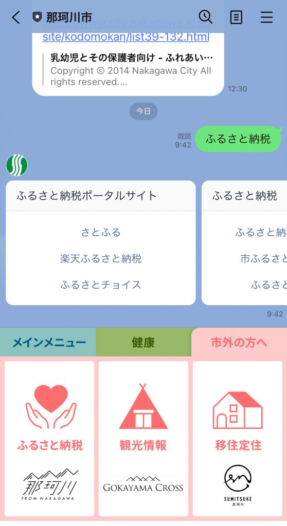 LINEを活用したふるさと納税の訴求。スマート公共ラボは、LINE公式アカウントを活用し自治体業務のDXを実現できるサービス。広報のセグメント発信から、AIチャットボットを活用しごみ捨て情報のお問合せや、コロナワクチン予約システムによる各種申請・予約などの自治体業務をデジタル化することができます。