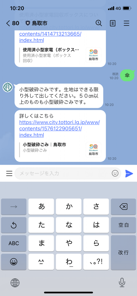 スマート公共ラボ導入事例インタビュー~鳥取市~。鳥取市LINE公式アカウント。スマート公共ラボは、LINE公式アカウントを活用し自治体業務のDXを実現できるサービス。広報のセグメント発信から、AIチャットボットを活用しごみ捨て情報など様々なお問合せをLINEで対応でき、また、コロナワクチン予約システムなどオンラインで各種申請、予約や、住民票のコピーなど決済まで完結できる電子申請など様々な自治体業務をデジタル化することができます。