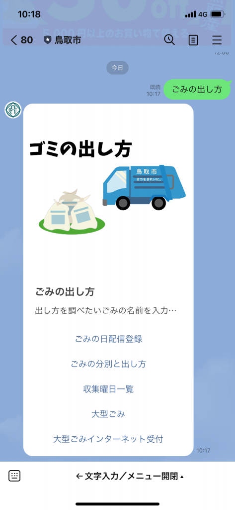 スマート公共ラボ導入事例インタビュー~鳥取市~。鳥取市LINE公式アカウント。スマート公共ラボは、LINE公式アカウントを活用し自治体業務のDXを実現できるサービス。広報のセグメント発信から、AIチャットボットを活用しごみ捨て情報など様々なお問合せをLINEで対応でき、また、コロナワクチン予約システムなどオンラインで各種申請、予約や、住民票のコピーなど決済まで完結できる電子申請など様々な自治体業務をデジタル化することができます。