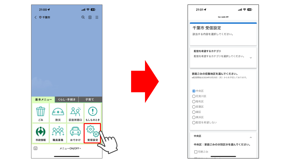 千葉県千葉市が住民向けLINE公式アカウントをリニューアル！ プレイネクストラボ株式会社がシステム提供と構築を支援
