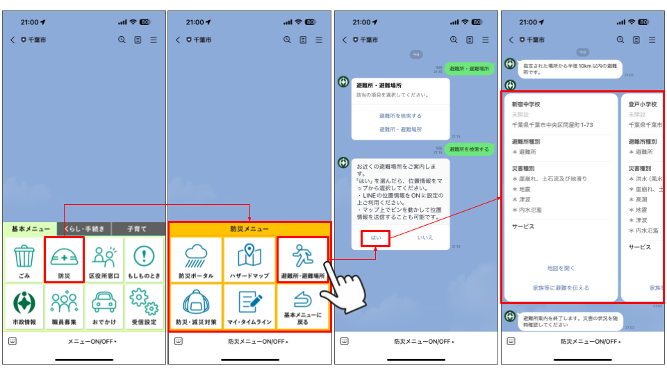 千葉県千葉市が住民向けLINE公式アカウントをリニューアル！ プレイネクストラボ株式会社がシステム提供と構築を支援