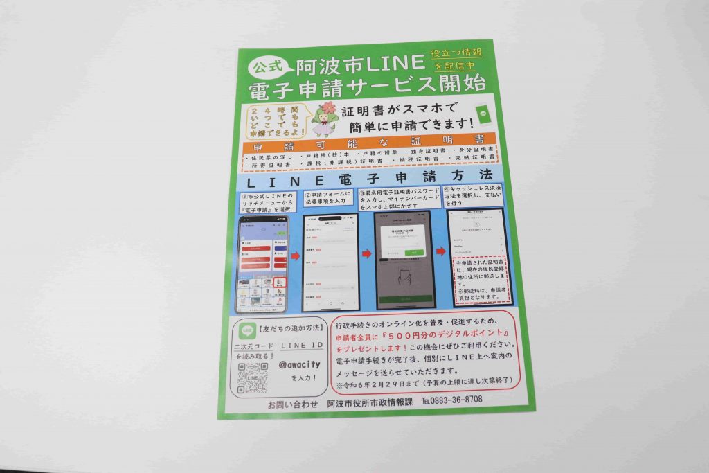 徳島県阿波市のスマート公共ラボ導入事例インタビュー。住民向けのチラシ。スマート公共ラボは、LINE公式アカウントを活用し自治体業務のDXを実現できるサービス。広報のセグメント発信から、AIチャットボットを活用しごみ捨て情報など様々なお問合せをLINEで対応でき、また、コロナワクチン予約システムなどオンラインで各種申請、予約や、住民票のコピーなど決済まで完結できる電子申請など様々な自治体業務をデジタル化することができます。
