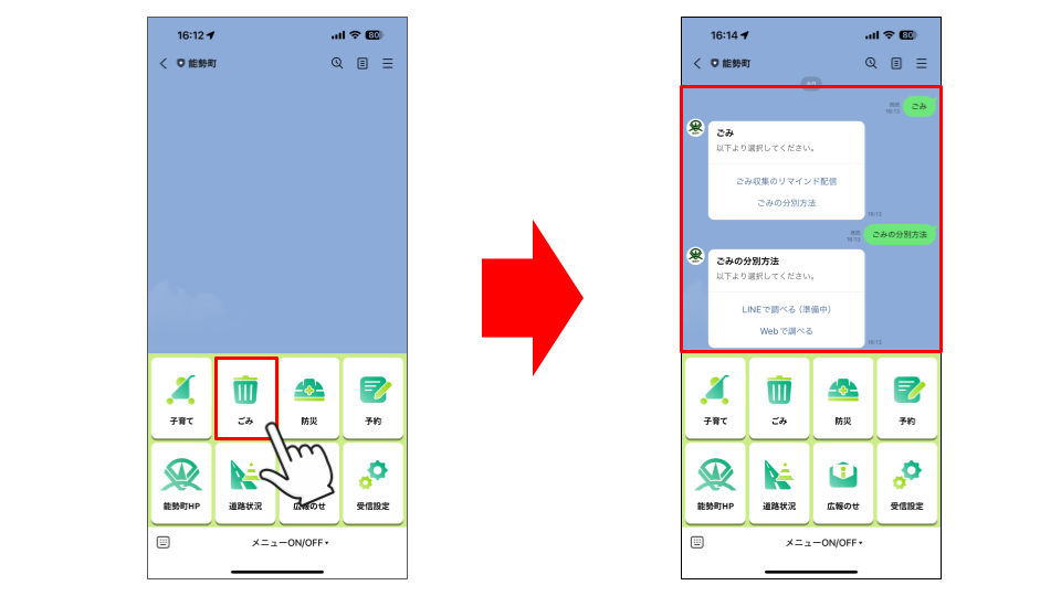 大阪府能勢町が住民向けLINE公式アカウントをリニューアル！ プレイネクストラボ株式会社がシステム提供と構築を支援