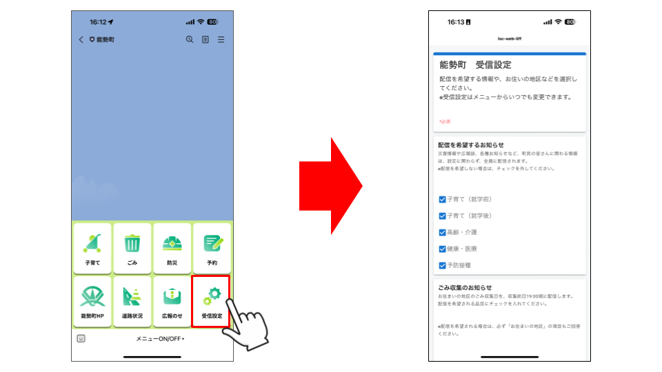 大阪府能勢町が住民向けLINE公式アカウントをリニューアル！ プレイネクストラボ株式会社がシステム提供と構築を支援