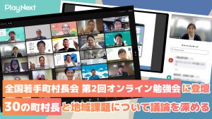 全国若手町村会第2回オンライン勉強会。スマート公共ラボは、LINE公式アカウントを活用し自治体業務のDXを実現できるサービス。広報のセグメント発信から、AIチャットボットを活用しごみ捨て情報など様々なお問合せをLINEで対応でき、また、コロナワクチン予約システムなどオンラインで各種申請、予約や、住民票のコピーなど決済まで完結できる電子申請など様々な自治体業務をデジタル化することができます。