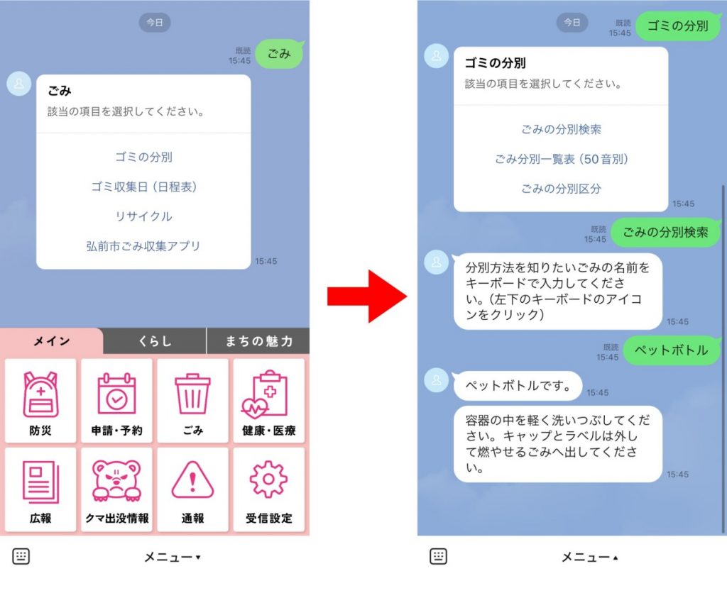 青森県弘前市が住民向けLINE公式アカウントをリニューアル！プレイ
