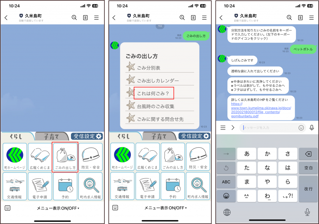 沖縄県久米島町が住民向けLINE公式アカウントをリニューアル！ プレイネクストラボ株式会社がシステム提供と開構築を支援