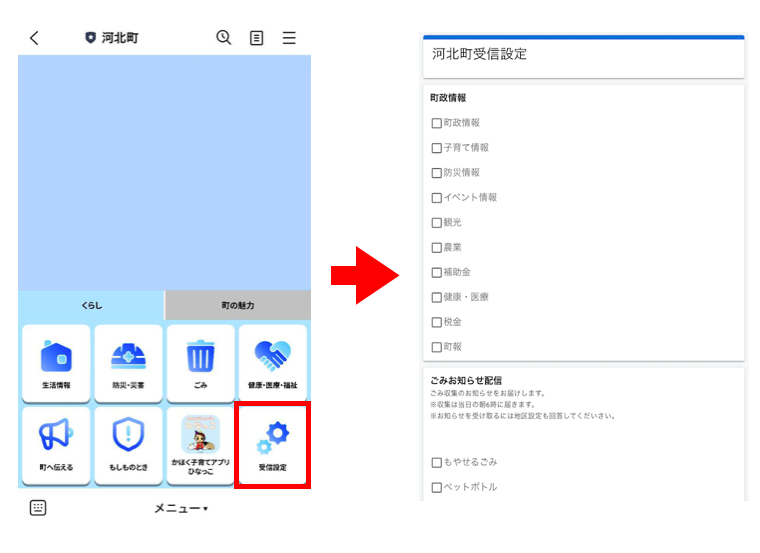 山形県河北町が住民向けLINE公式アカウントをリニューアル！ プレイ