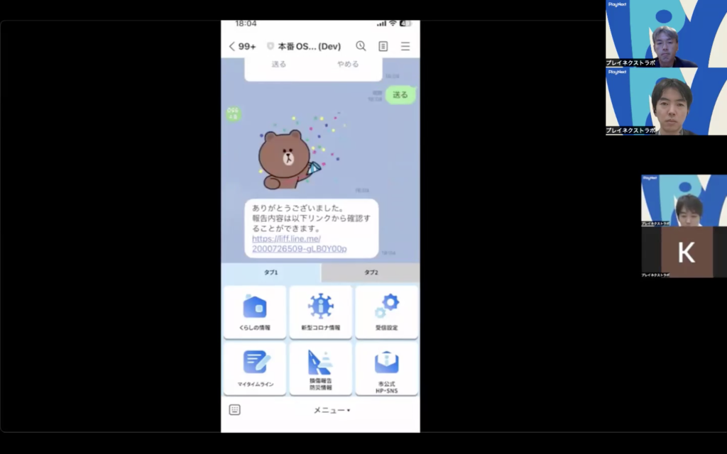 スマート公共ラボ活用事例セミナー。損傷報告機能デモ。スマート公共ラボは、LINE公式アカウントを活用し自治体業務のDXを実現できるサービス。広報のセグメント発信から、AIチャットボットを活用しごみ捨て情報など様々なお問合せをLINEで対応でき、また、コロナワクチン予約システムなどオンラインで各種申請、予約や、住民票のコピーなど決済まで完結できる電子申請など様々な自治体業務をデジタル化することができます。