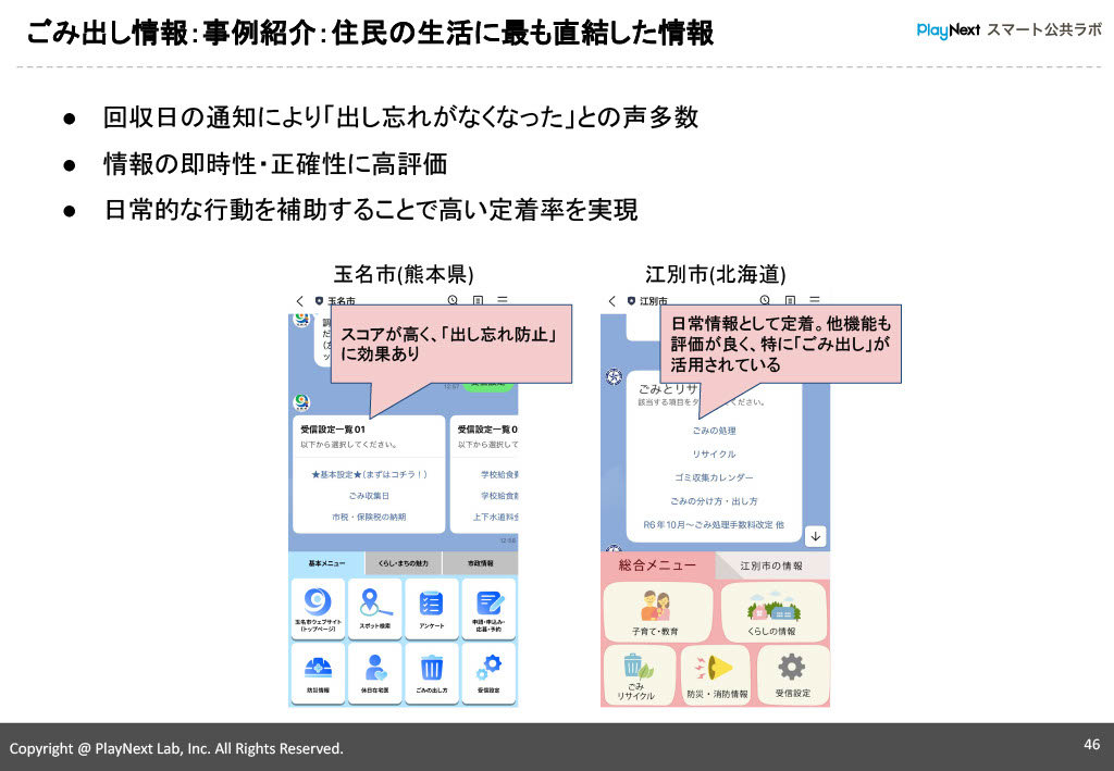 第21回スマート公共ラボ活用事例セミナー。スマート公共ラボは、LINE公式アカウントを活用し自治体業務のDXを実現できるサービス。広報のセグメント発信から、AIチャットボットを活用しごみ捨て情報など様々なお問合せをLINEで対応でき、また、コロナワクチン予約システムなどオンラインで各種申請、予約や、住民票のコピーなど決済まで完結できる電子申請など様々な自治体業務をデジタル化することができます。