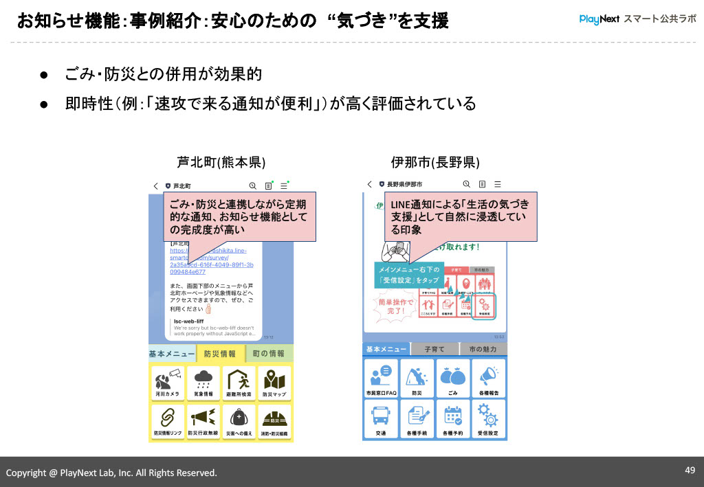 第21回スマート公共ラボ活用事例セミナー。スマート公共ラボは、LINE公式アカウントを活用し自治体業務のDXを実現できるサービス。広報のセグメント発信から、AIチャットボットを活用しごみ捨て情報など様々なお問合せをLINEで対応でき、また、コロナワクチン予約システムなどオンラインで各種申請、予約や、住民票のコピーなど決済まで完結できる電子申請など様々な自治体業務をデジタル化することができます。