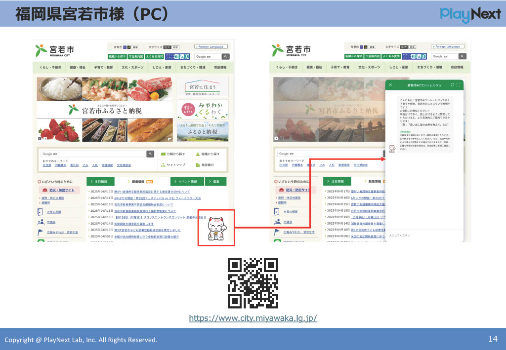 第23回スマート公共ラボ活用事例セミナー。スマート公共ラボ AIコンシェルジュ説明会。スマート公共ラボは、LINE公式アカウントを活用し自治体業務のDXを実現できるサービス。広報のセグメント発信から、AIチャットボットを活用しごみ捨て情報など様々なお問合せをLINEで対応でき、また、コロナワクチン予約システムなどオンラインで各種申請、予約や、住民票のコピーなど決済まで完結できる電子申請など様々な自治体業務をデジタル化することができます。
