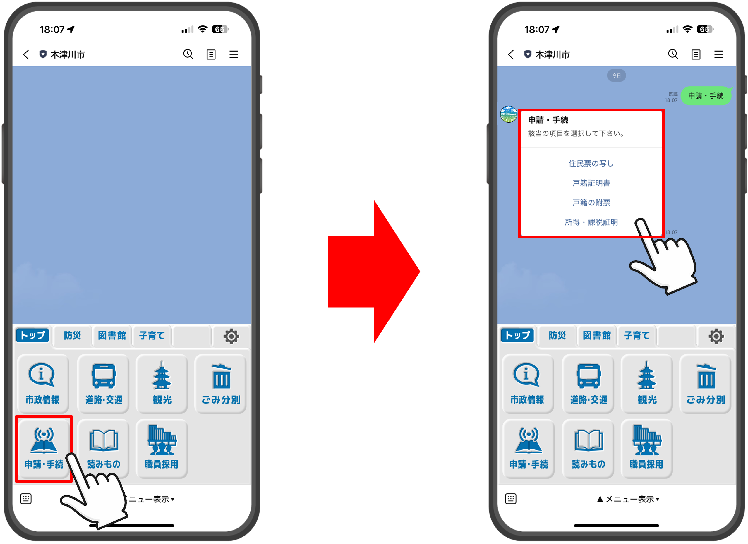 【京都府木津川市】「スマート公共ラボ 電子申請」がスタート!住民向け行政手続きがLINEのみで完結