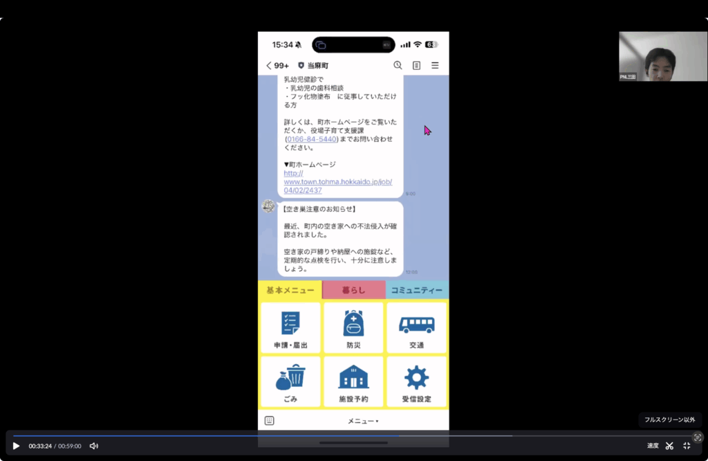 第24回スマート公共ラボ活用事例セミナー。北海道当麻町の事例。スマート公共ラボは、LINE公式アカウントを活用し自治体業務のDXを実現できるサービス。広報のセグメント発信から、AIチャットボットを活用しごみ捨て情報など様々なお問合せをLINEで対応でき、また、コロナワクチン予約システムなどオンラインで各種申請、予約や、住民票のコピーなど決済まで完結できる電子申請など様々な自治体業務をデジタル化することができます。