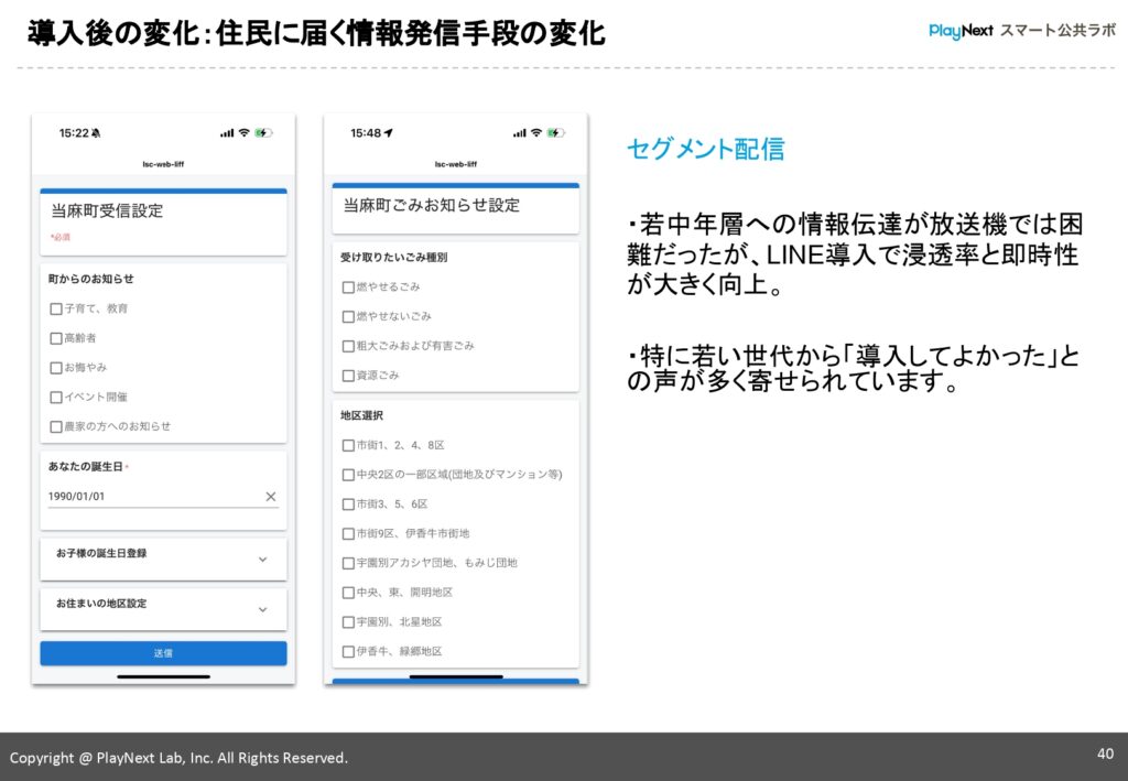 第24回スマート公共ラボ活用事例セミナー。北海道当麻町の事例。スマート公共ラボは、LINE公式アカウントを活用し自治体業務のDXを実現できるサービス。広報のセグメント発信から、AIチャットボットを活用しごみ捨て情報など様々なお問合せをLINEで対応でき、また、コロナワクチン予約システムなどオンラインで各種申請、予約や、住民票のコピーなど決済まで完結できる電子申請など様々な自治体業務をデジタル化することができます。