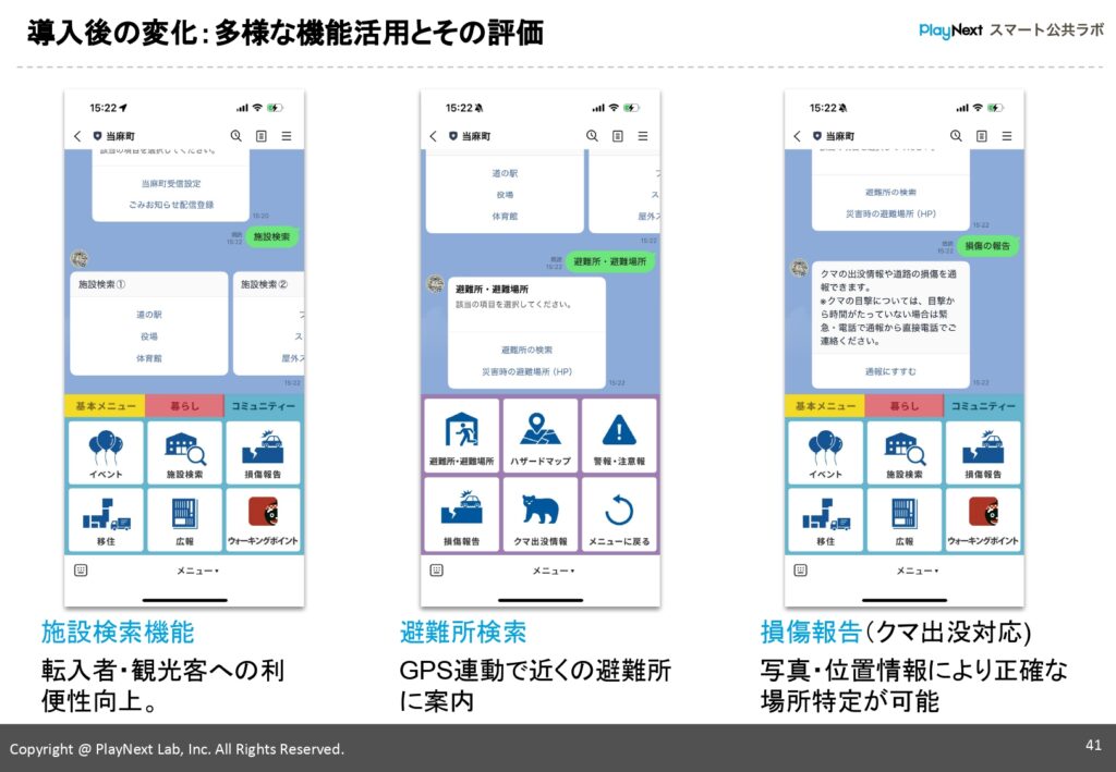 第24回スマート公共ラボ活用事例セミナー。北海道当麻町の事例。スマート公共ラボは、LINE公式アカウントを活用し自治体業務のDXを実現できるサービス。広報のセグメント発信から、AIチャットボットを活用しごみ捨て情報など様々なお問合せをLINEで対応でき、また、コロナワクチン予約システムなどオンラインで各種申請、予約や、住民票のコピーなど決済まで完結できる電子申請など様々な自治体業務をデジタル化することができます。