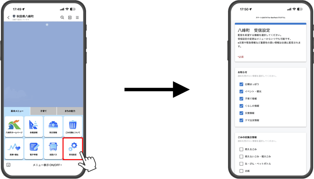 秋田県八峰町が住民向けLINE公式アカウントをリニューアル！プレイネクストラボ株式会社がシステム提供と構築を支援