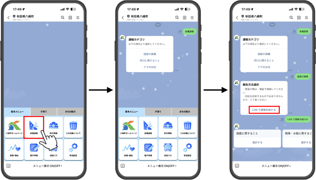 秋田県八峰町が住民向けLINE公式アカウントをリニューアル！プレイネクストラボ株式会社がシステム提供と構築を支援