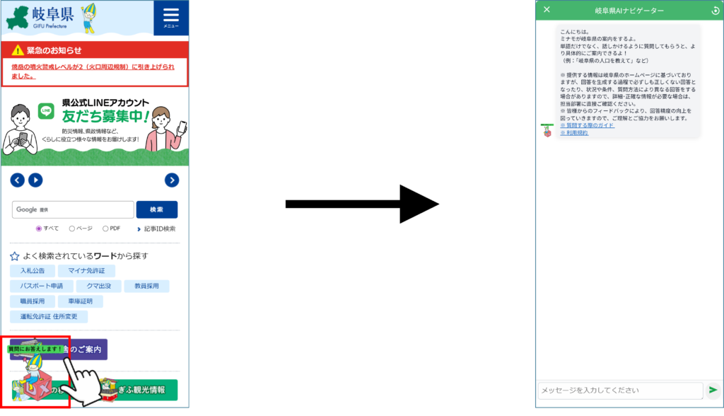 【岐阜県庁】県民向けAIチャットボット「AIナビゲーター（スマート公共ラボ AIコンシェルジュ）」を公開