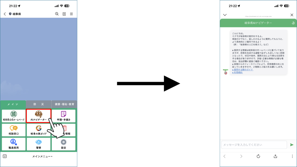 【岐阜県庁】県民向けAIチャットボット「AIナビゲーター（スマート公共ラボ AIコンシェルジュ）」を公開
