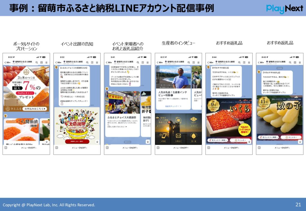 スマート公共ラボは、LINE公式アカウントを活用し自治体業務のDXを実現できるサービス。広報のセグメント発信から、AIチャットボットを活用しごみ捨て情報など様々なお問合せをLINEで対応でき、また、コロナワクチン予約システムなどオンラインで各種申請、予約や、住民票のコピーなど決済まで完結できる電子申請など様々な自治体業務をデジタル化することができます。