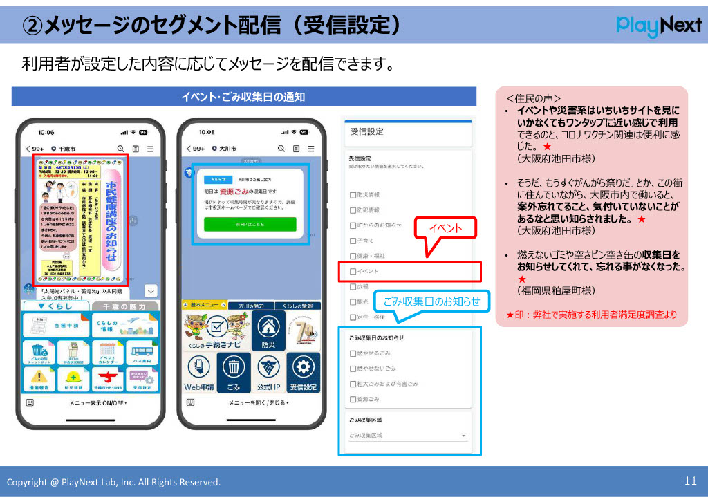 スマート公共ラボは、LINE公式アカウントを活用し自治体業務のDXを実現できるサービス。広報のセグメント発信から、AIチャットボットを活用しごみ捨て情報など様々なお問合せをLINEで対応でき、また、コロナワクチン予約システムなどオンラインで各種申請、予約や、住民票のコピーなど決済まで完結できる電子申請など様々な自治体業務をデジタル化することができます。