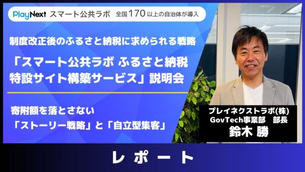 スマート公共ラボは、LINE公式アカウントを活用し自治体業務のDXを実現できるサービス。広報のセグメント発信から、AIチャットボットを活用しごみ捨て情報など様々なお問合せをLINEで対応でき、また、コロナワクチン予約システムなどオンラインで各種申請、予約や、住民票のコピーなど決済まで完結できる電子申請など様々な自治体業務をデジタル化することができます。