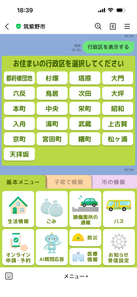 スマート公共ラボは、LINE公式アカウントを活用し自治体業務のDXを実現できるサービス。広報のセグメント発信から、AIチャットボットを活用しごみ捨て情報など様々なお問合せをLINEで対応でき、また、コロナワクチン予約システムなどオンラインで各種申請、予約や、住民票のコピーなど決済まで完結できる電子申請など様々な自治体業務をデジタル化することができます。