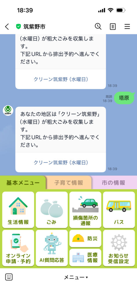 スマート公共ラボは、LINE公式アカウントを活用し自治体業務のDXを実現できるサービス。広報のセグメント発信から、AIチャットボットを活用しごみ捨て情報など様々なお問合せをLINEで対応でき、また、コロナワクチン予約システムなどオンラインで各種申請、予約や、住民票のコピーなど決済まで完結できる電子申請など様々な自治体業務をデジタル化することができます。