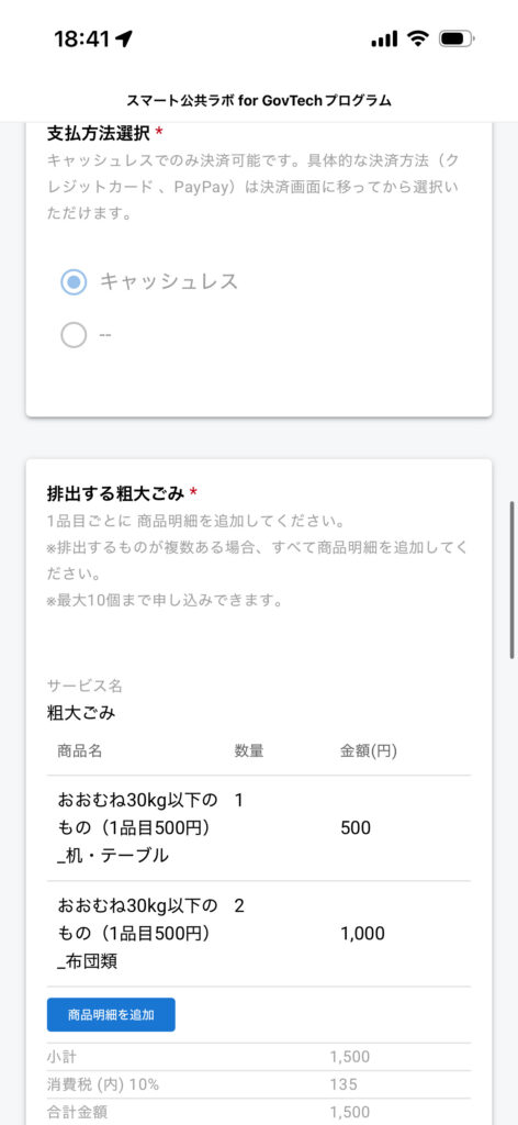 スマート公共ラボは、LINE公式アカウントを活用し自治体業務のDXを実現できるサービス。広報のセグメント発信から、AIチャットボットを活用しごみ捨て情報など様々なお問合せをLINEで対応でき、また、コロナワクチン予約システムなどオンラインで各種申請、予約や、住民票のコピーなど決済まで完結できる電子申請など様々な自治体業務をデジタル化することができます。